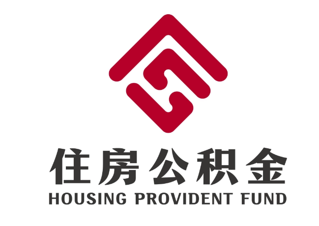 阳山住房公积金代提